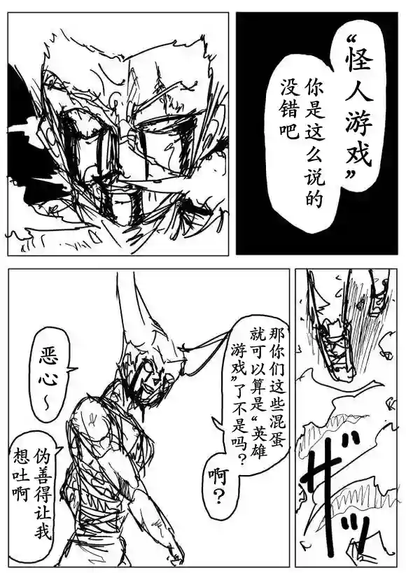 一拳超人原作版68