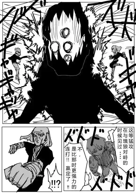 一拳超人原作版69