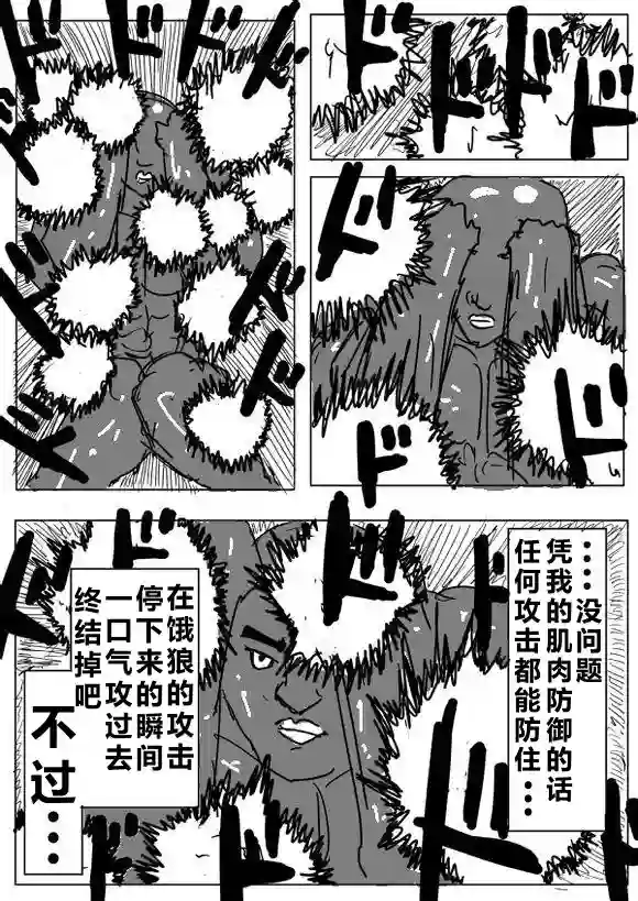 一拳超人原作版69