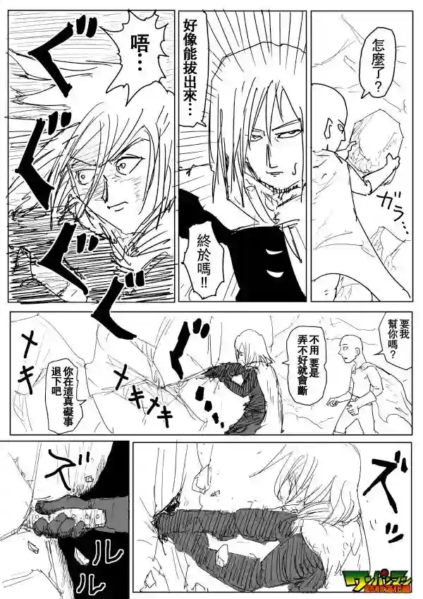 一拳超人原作版78