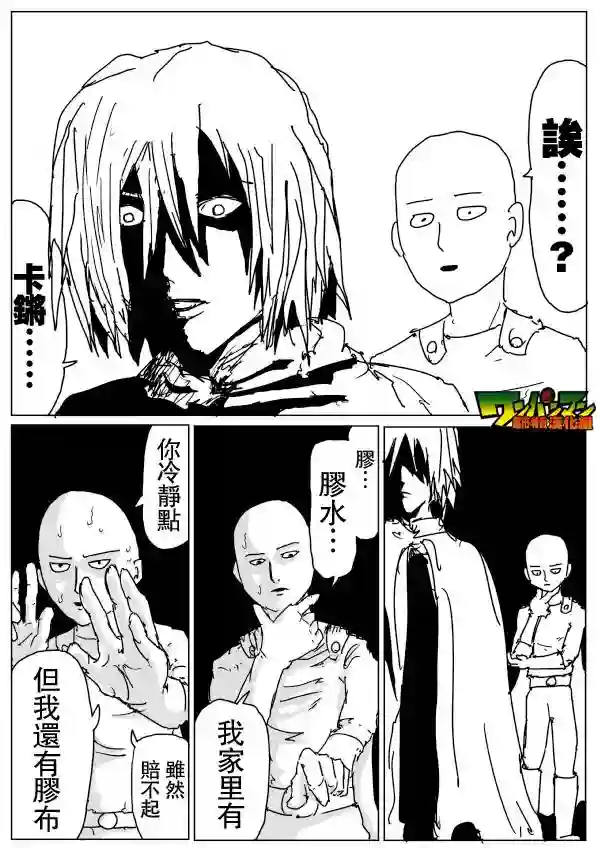 一拳超人原作版78