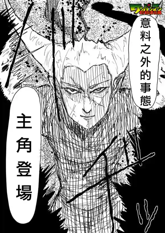 一拳超人原作版81