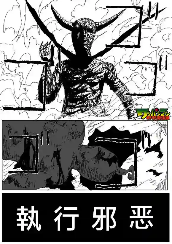 一拳超人原作版82