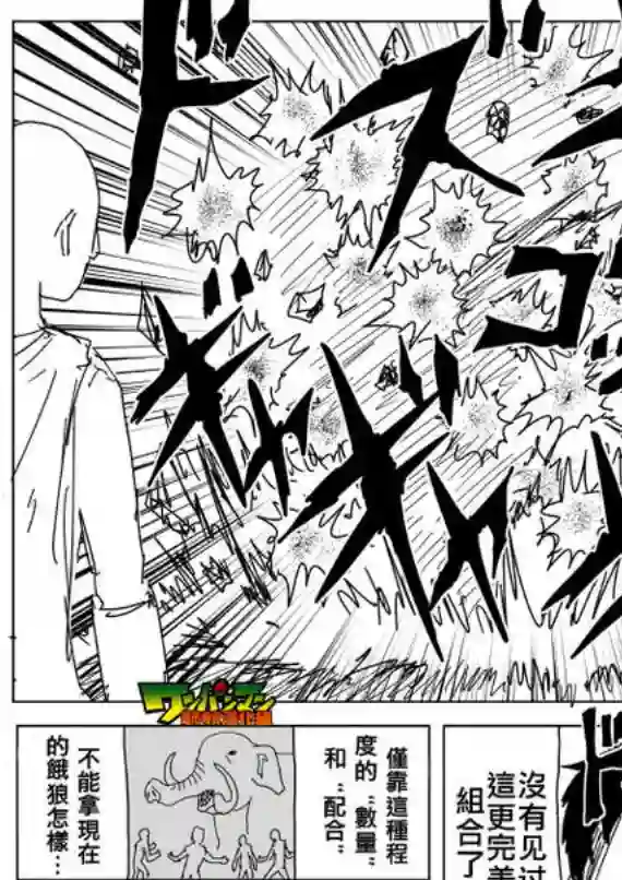 一拳超人原作版84