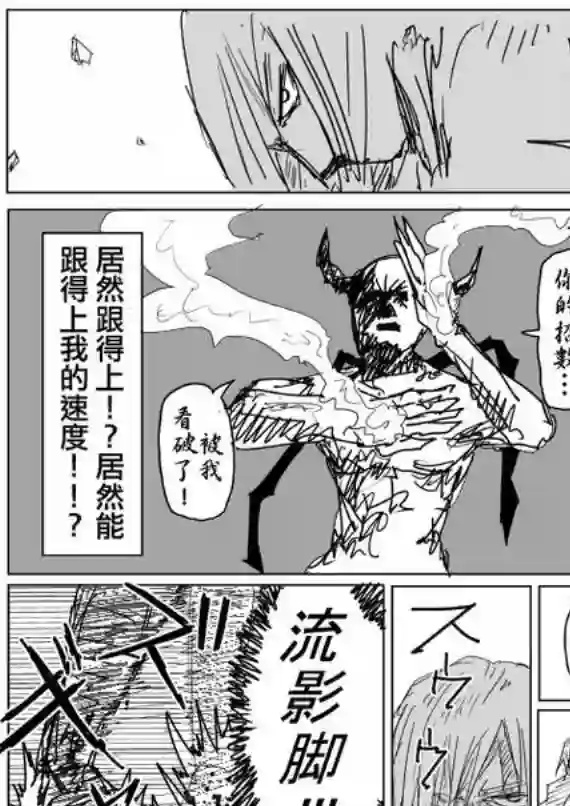 一拳超人原作版84