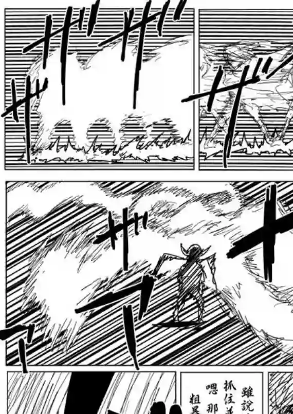 一拳超人原作版84