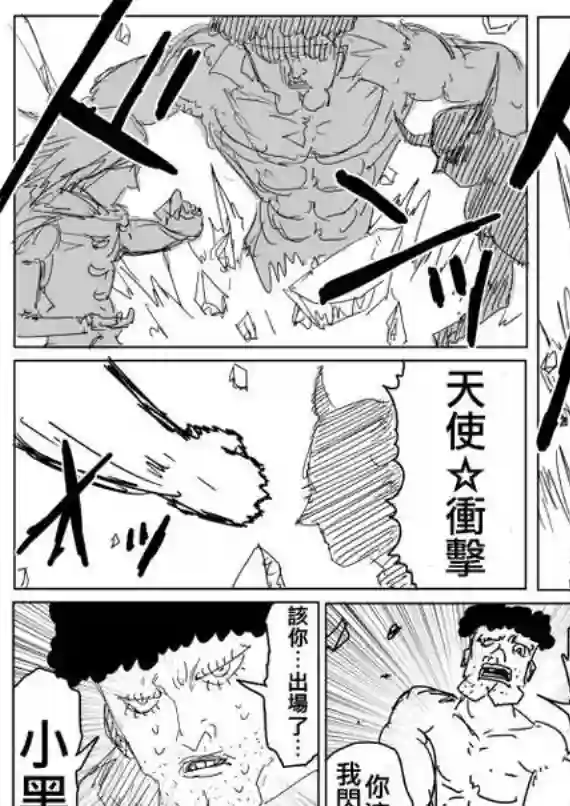 一拳超人原作版84