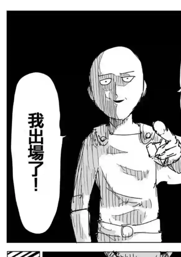 一拳超人原作版85