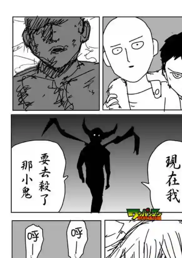 一拳超人原作版85