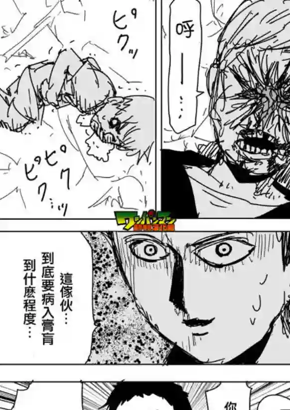 一拳超人原作版85