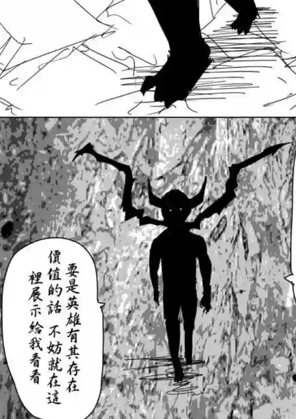 一拳超人原作版85