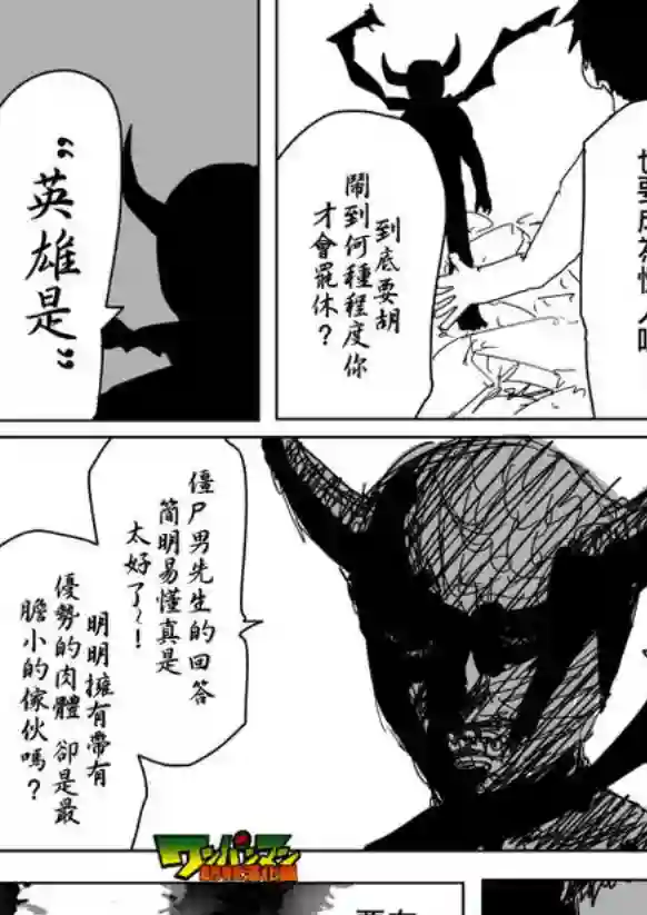 一拳超人原作版85