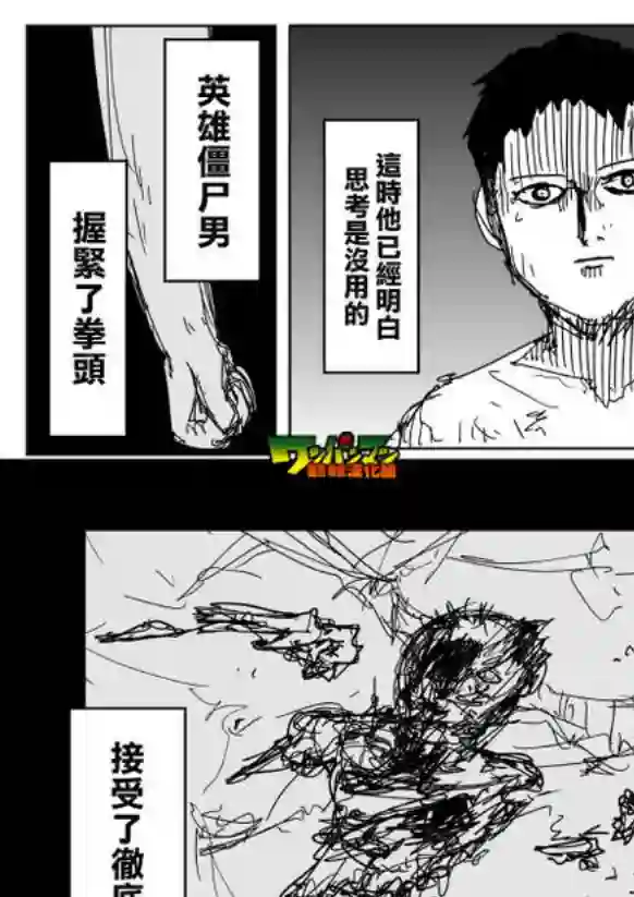 一拳超人原作版85