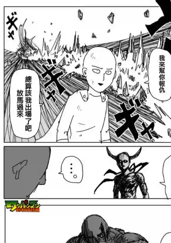 一拳超人原作版85