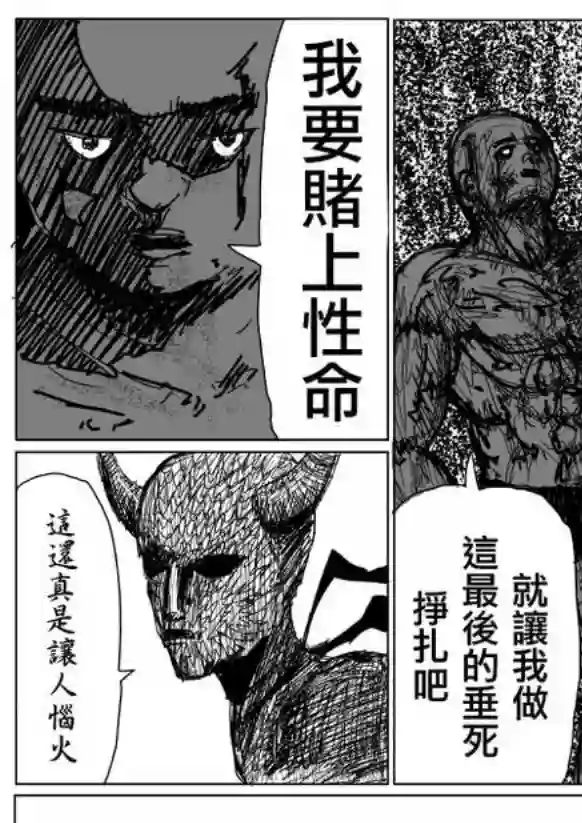 一拳超人原作版85