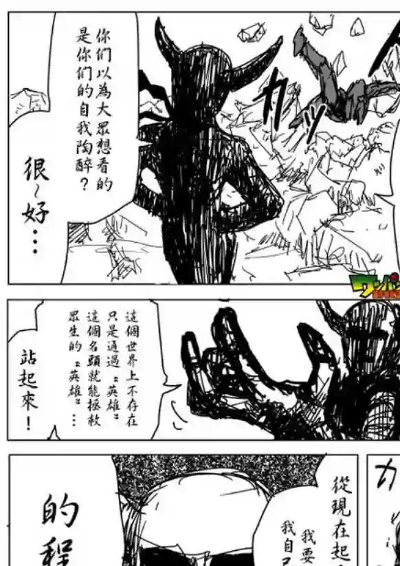 一拳超人原作版85