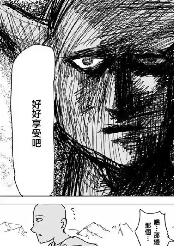 一拳超人原作版85