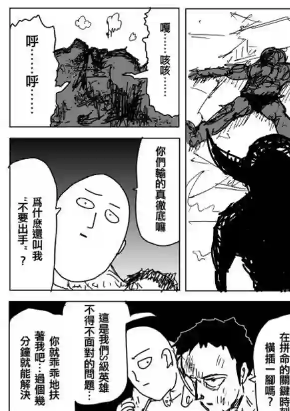 一拳超人原作版85