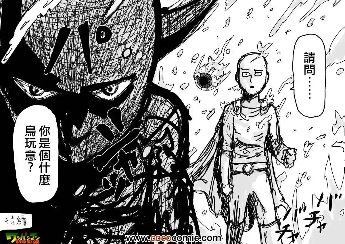 一拳超人原作版86