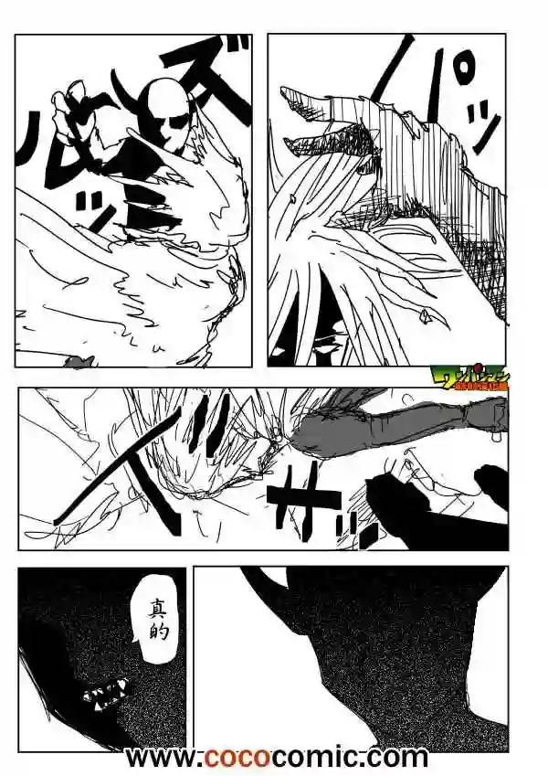 一拳超人原作版86