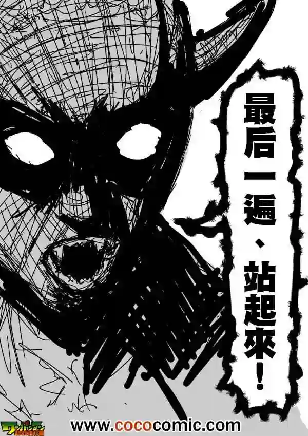 一拳超人原作版86