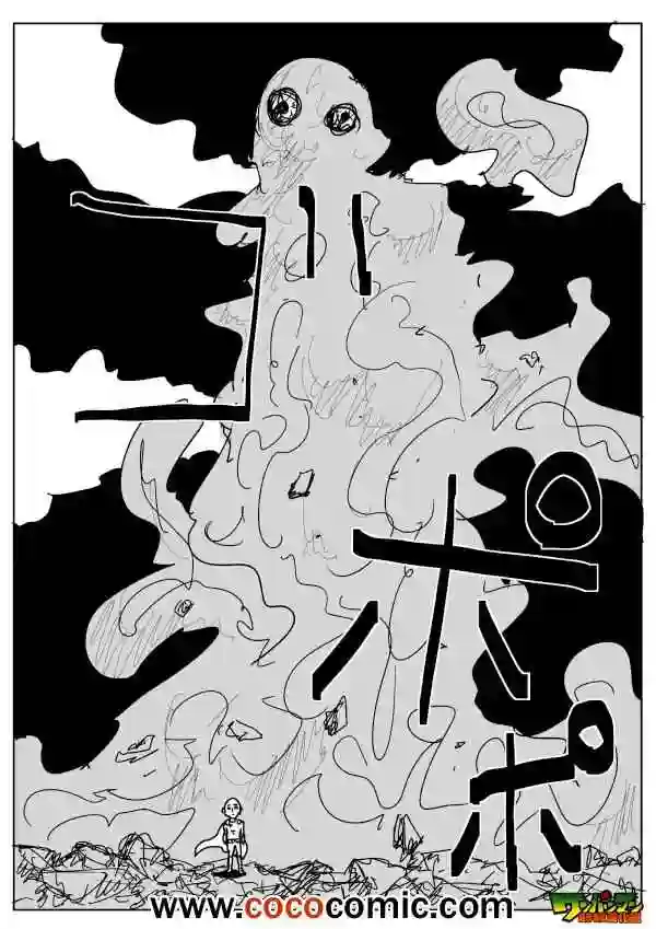 一拳超人原作版86