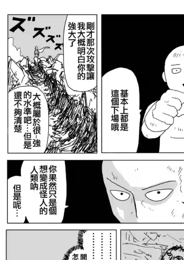 一拳超人原作版88