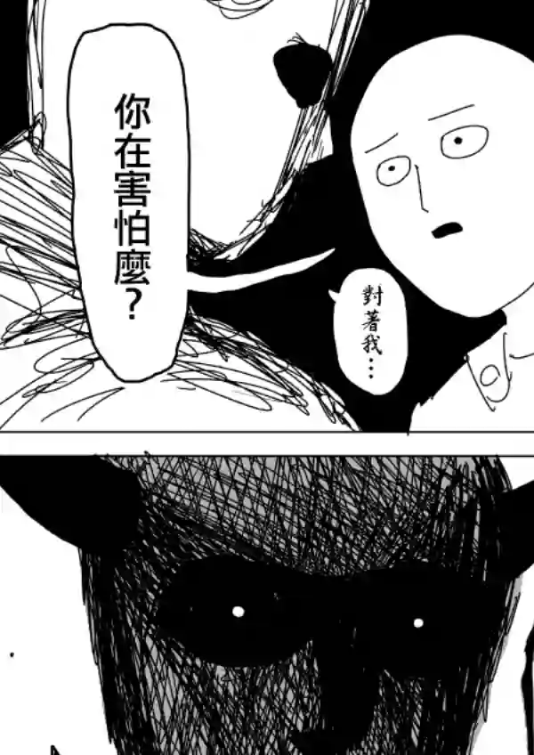 一拳超人原作版88