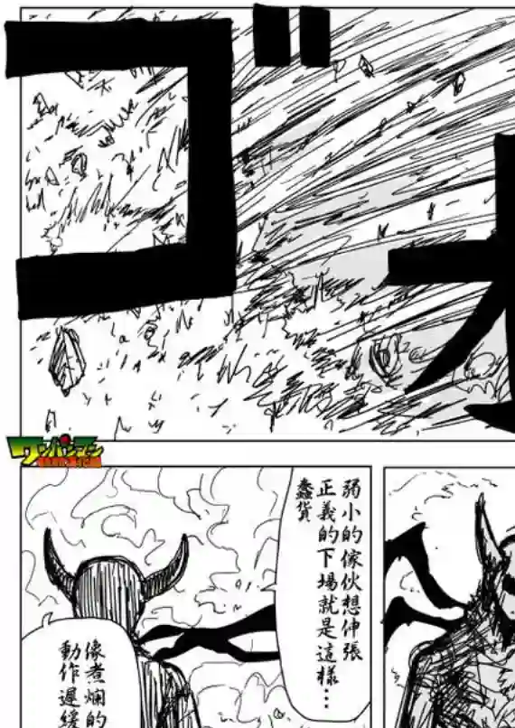 一拳超人原作版88