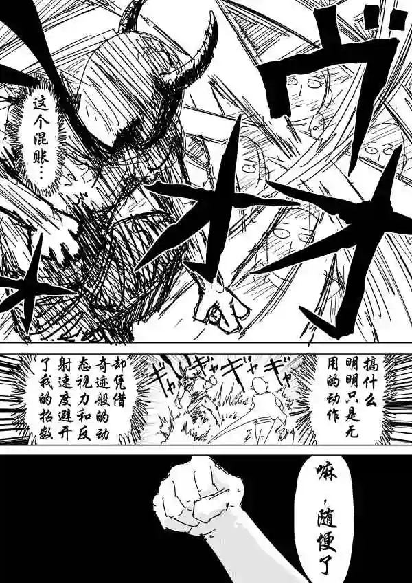 一拳超人原作版89