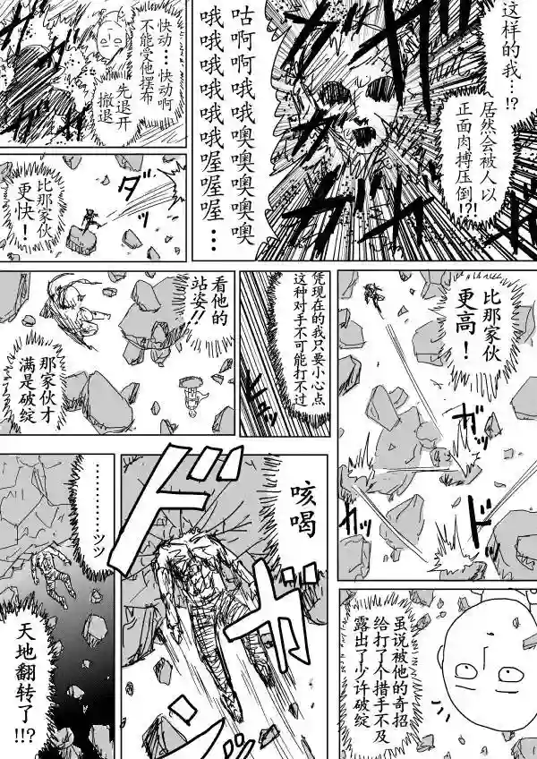 一拳超人原作版90