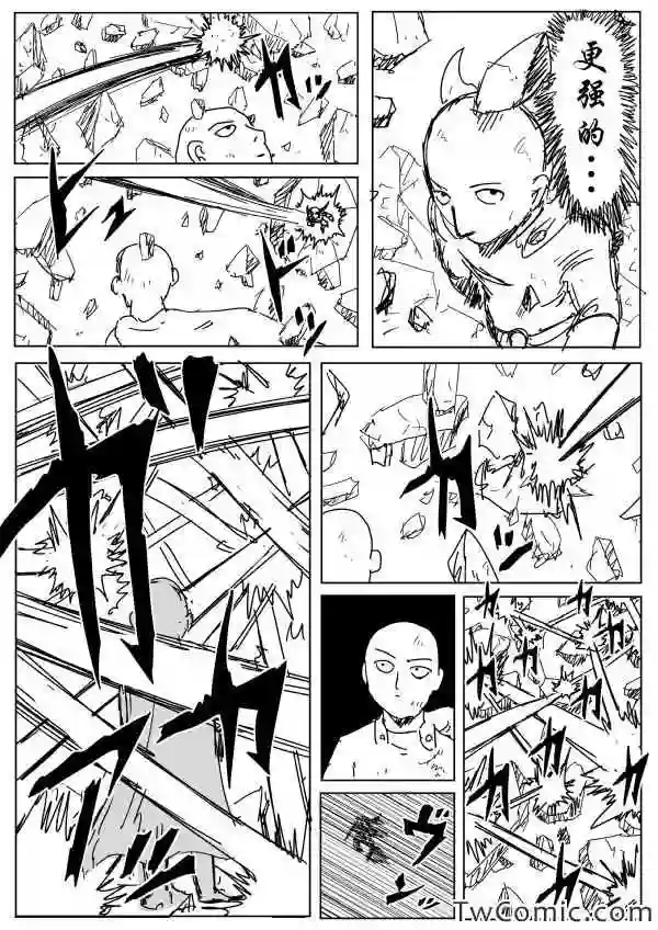 一拳超人原作版91