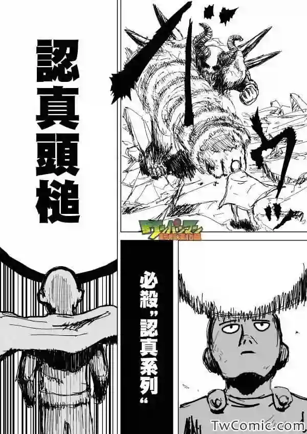 一拳超人原作版92（1）