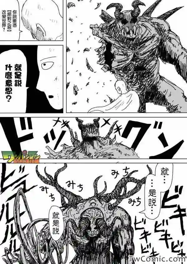 一拳超人原作版92（1）