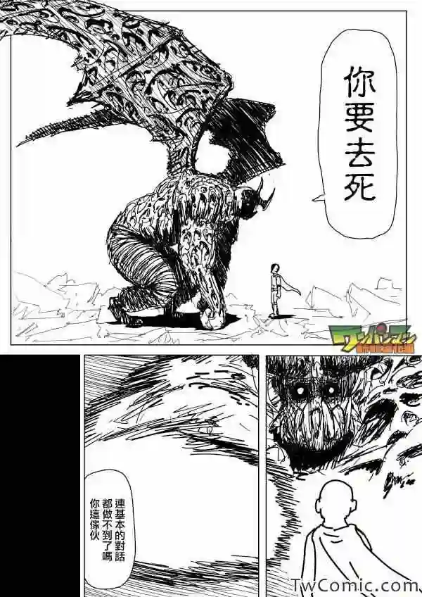 一拳超人原作版92（1）