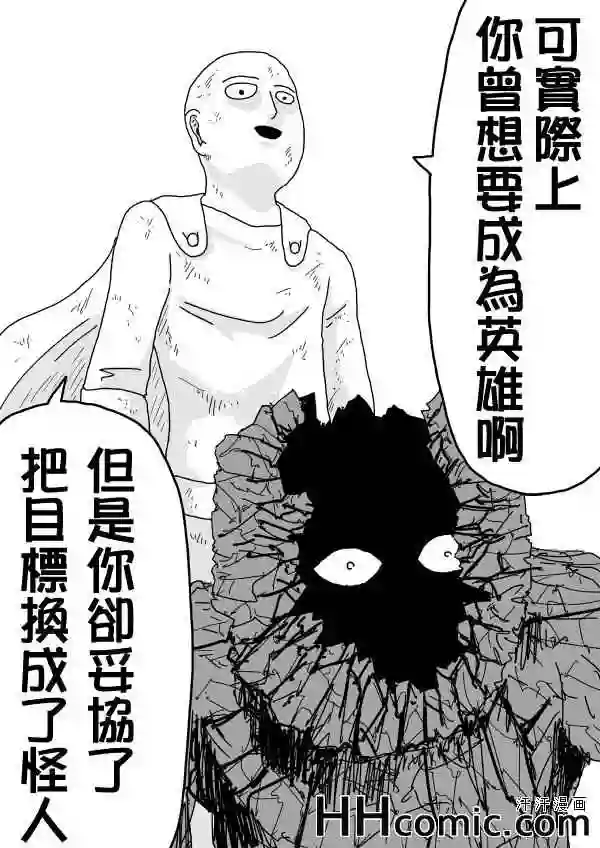 一拳超人原作版93