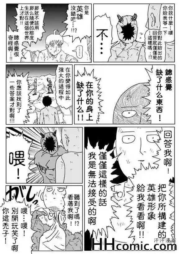 一拳超人原作版93