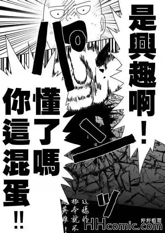 一拳超人原作版93