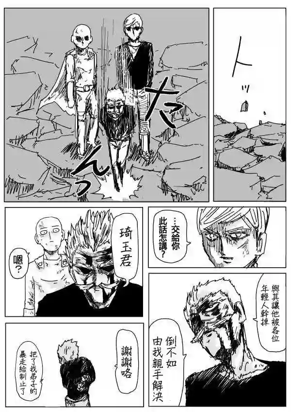 一拳超人原作版94(3)