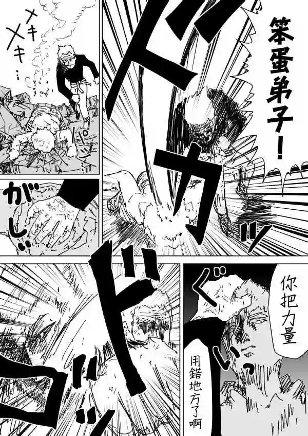 一拳超人原作版94(3)