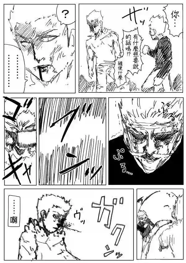 一拳超人原作版94(3)