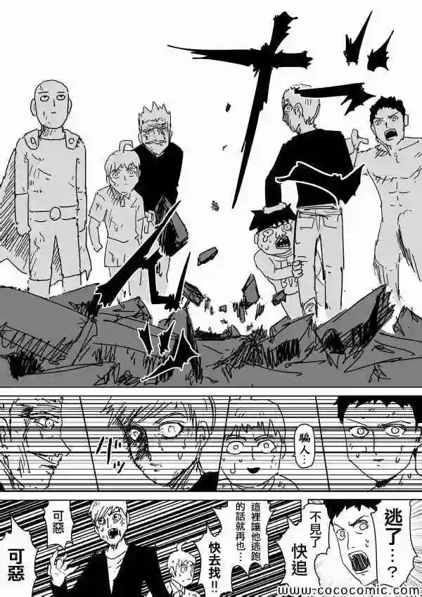 一拳超人原作版94(4)