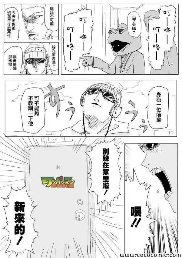 一拳超人原作版95(1)