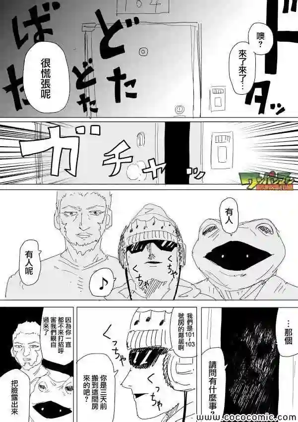 一拳超人原作版95(1)