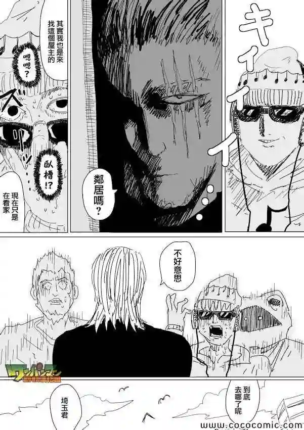 一拳超人原作版95(1)