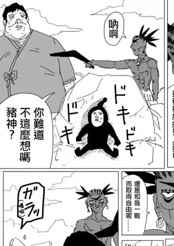 一拳超人原作版95(3)