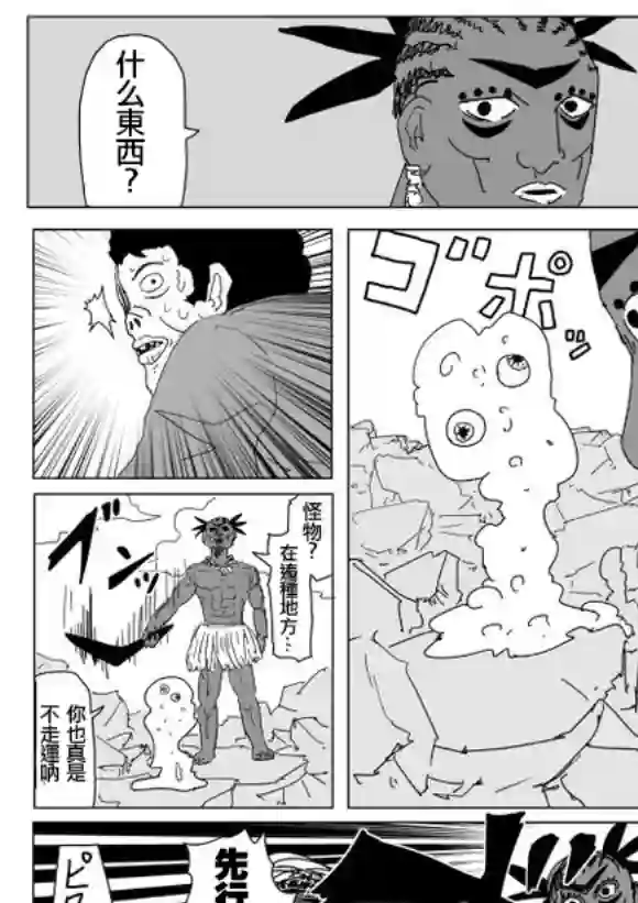 一拳超人原作版95(3)