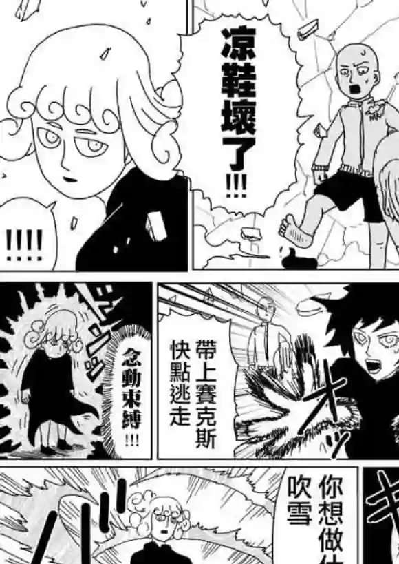 一拳超人原作版99(2)