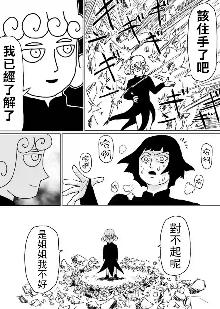 一拳超人原作版100(2)