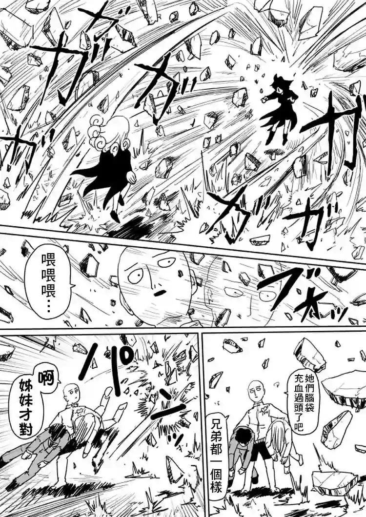 一拳超人原作版100(2)